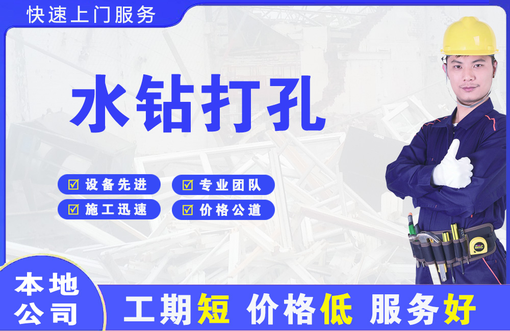 献县水钻打孔