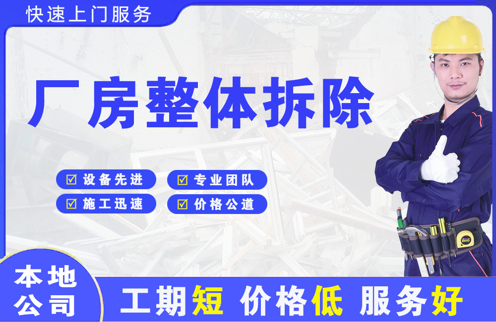 献县厂房整体拆除